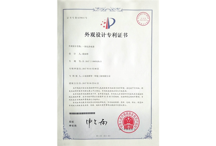 一體化凈水器-外觀(guān)設(shè)計(jì)