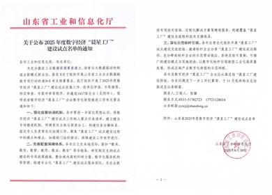 創(chuàng)新華一入選省級“晨星工廠”建設(shè)試點  開啟智能制造新征程！